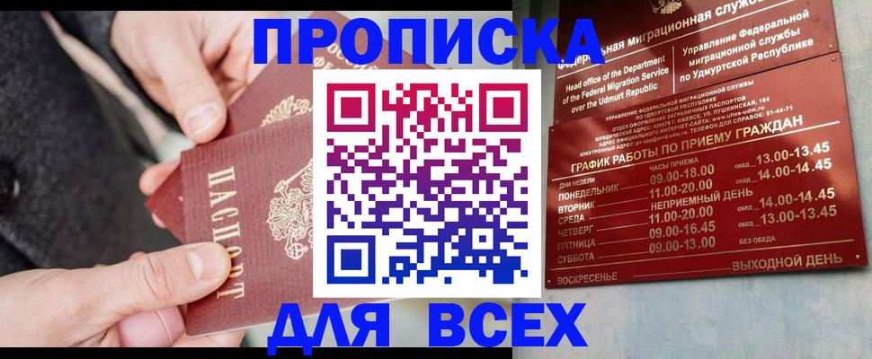 прописка поиск в Таганроге